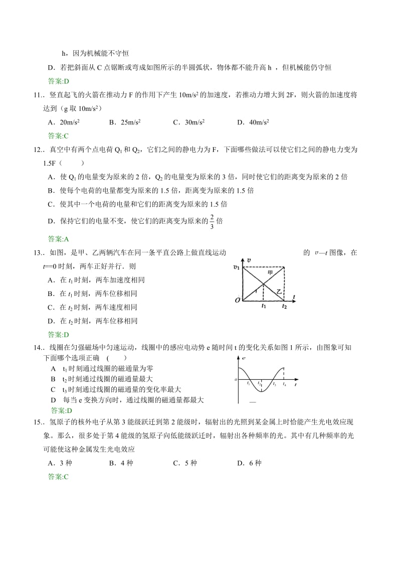 全国高考卷之高三物理假日周练(86).doc_第3页