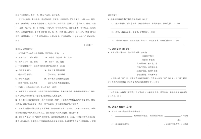 海安高级中学2010年高二上学期语文期中试卷.doc_第2页