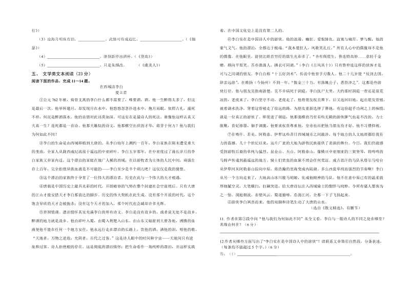 海安高级中学2010年高二上学期语文期中试卷.doc_第3页