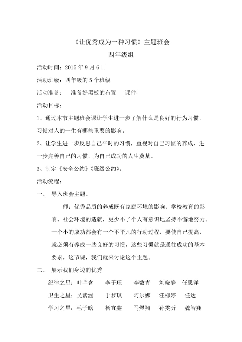 《让优秀成为一种习惯》班会流程.docx_第1页