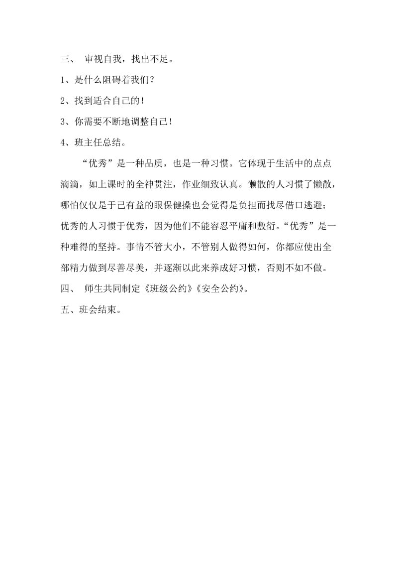 《让优秀成为一种习惯》班会流程.docx_第2页