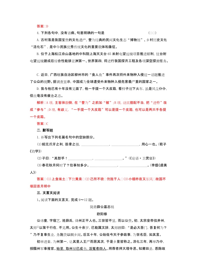 2015届高考语文一轮必备：自主测验试卷【03】及答案.doc_第2页