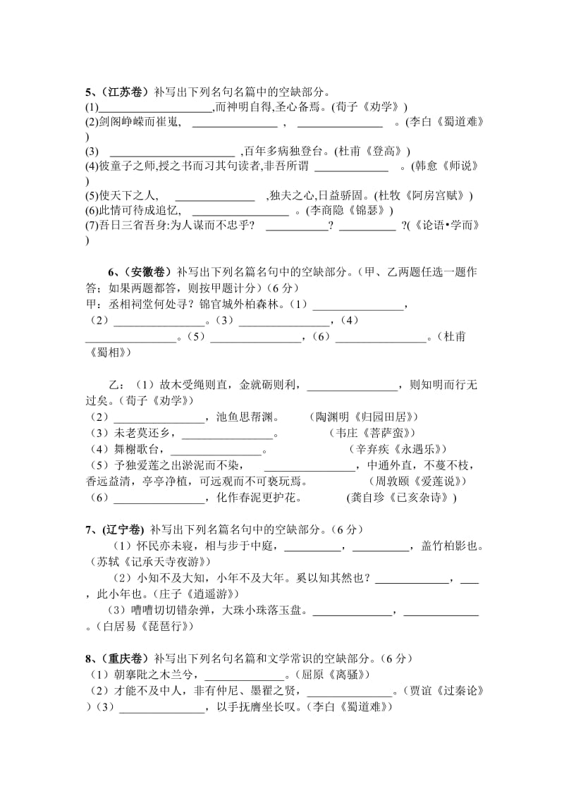 2012年高考语文试卷名篇名句默写题汇编(含答案).doc_第2页