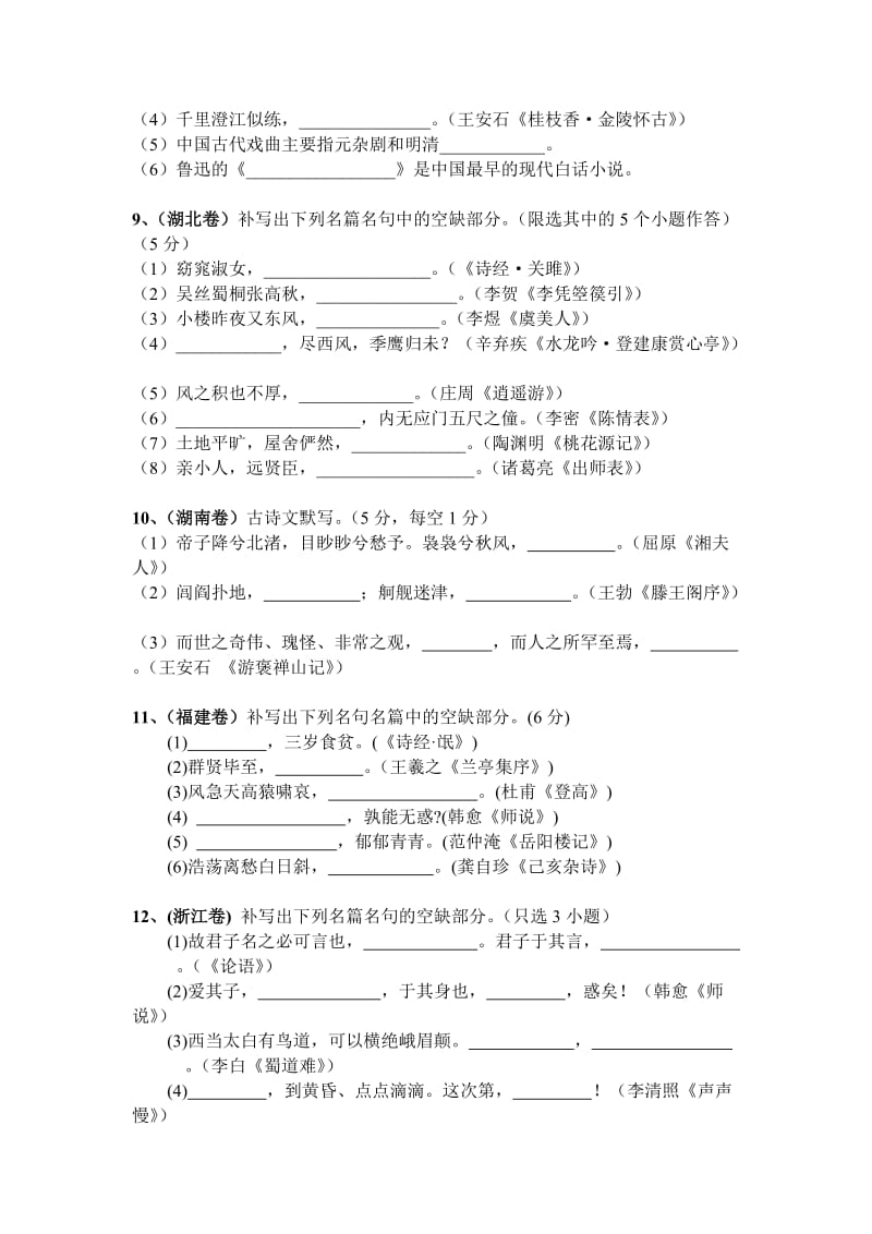 2012年高考语文试卷名篇名句默写题汇编(含答案).doc_第3页