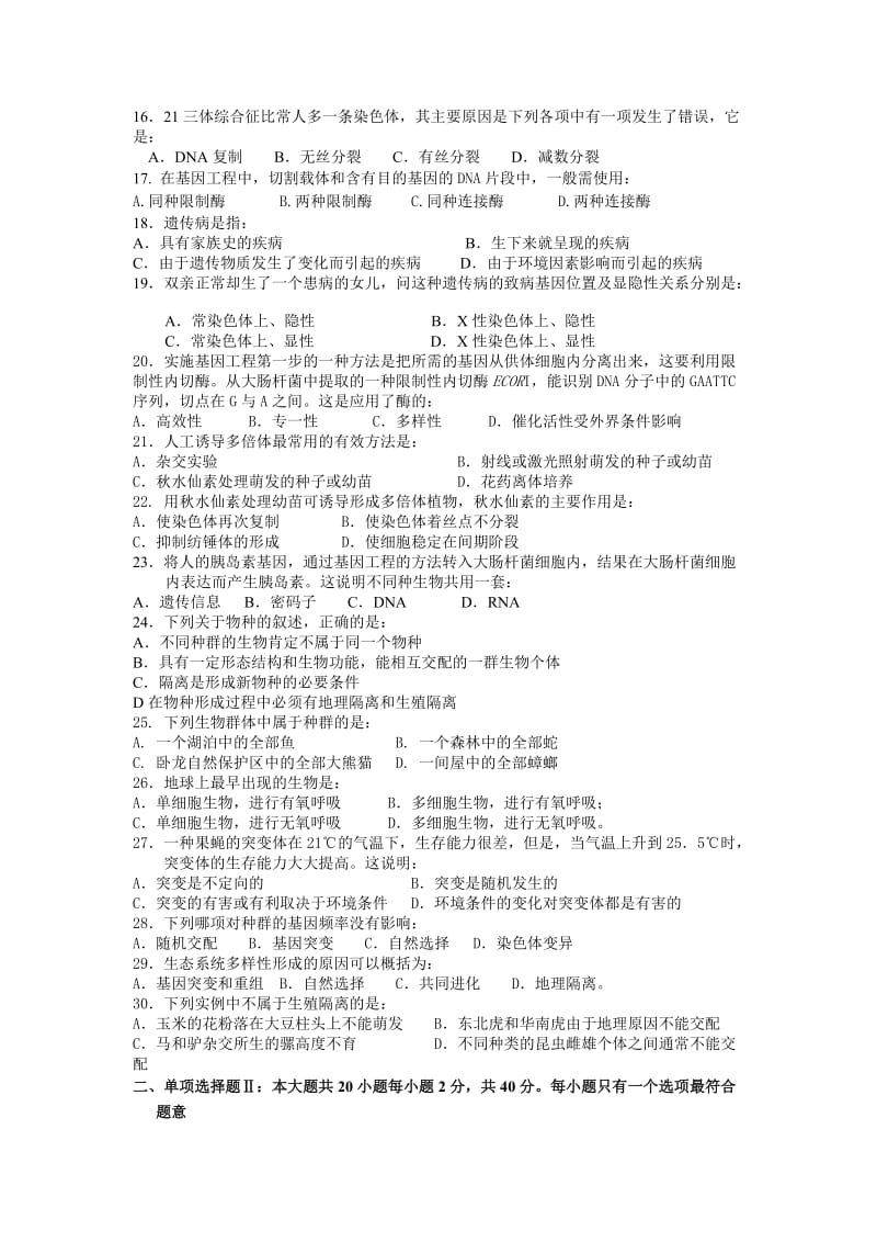 湛江二中2011-2012学年高二上学期第一学段考试(生物文).doc_第2页