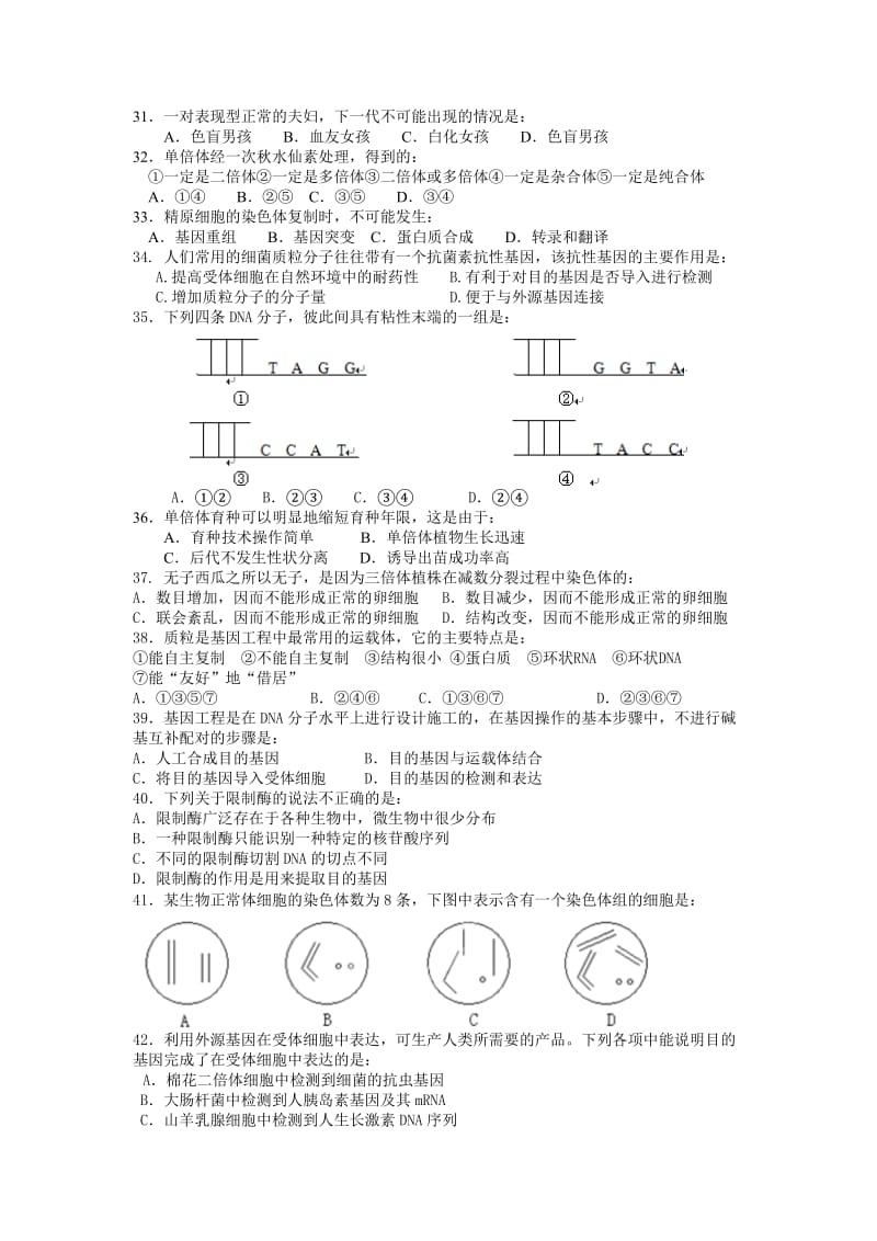 湛江二中2011-2012学年高二上学期第一学段考试(生物文).doc_第3页