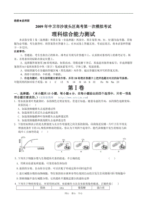 沈陽天才家教網(wǎng)之高考語文一模理綜試題.doc