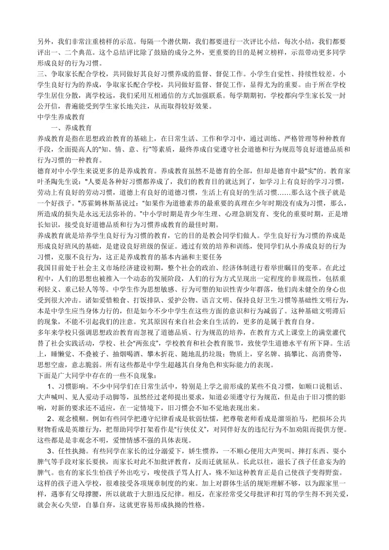 中学生行为习惯养成教育(第四周班会课材料).doc_第2页