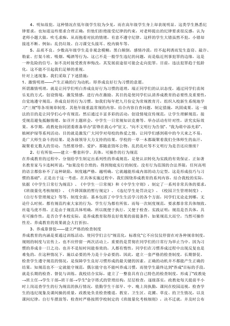 中学生行为习惯养成教育(第四周班会课材料).doc_第3页