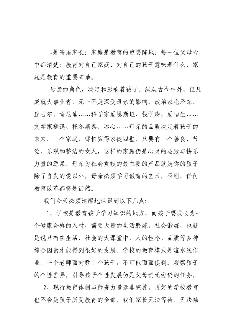 校长在一年级新生家长会的发言.doc_第2页