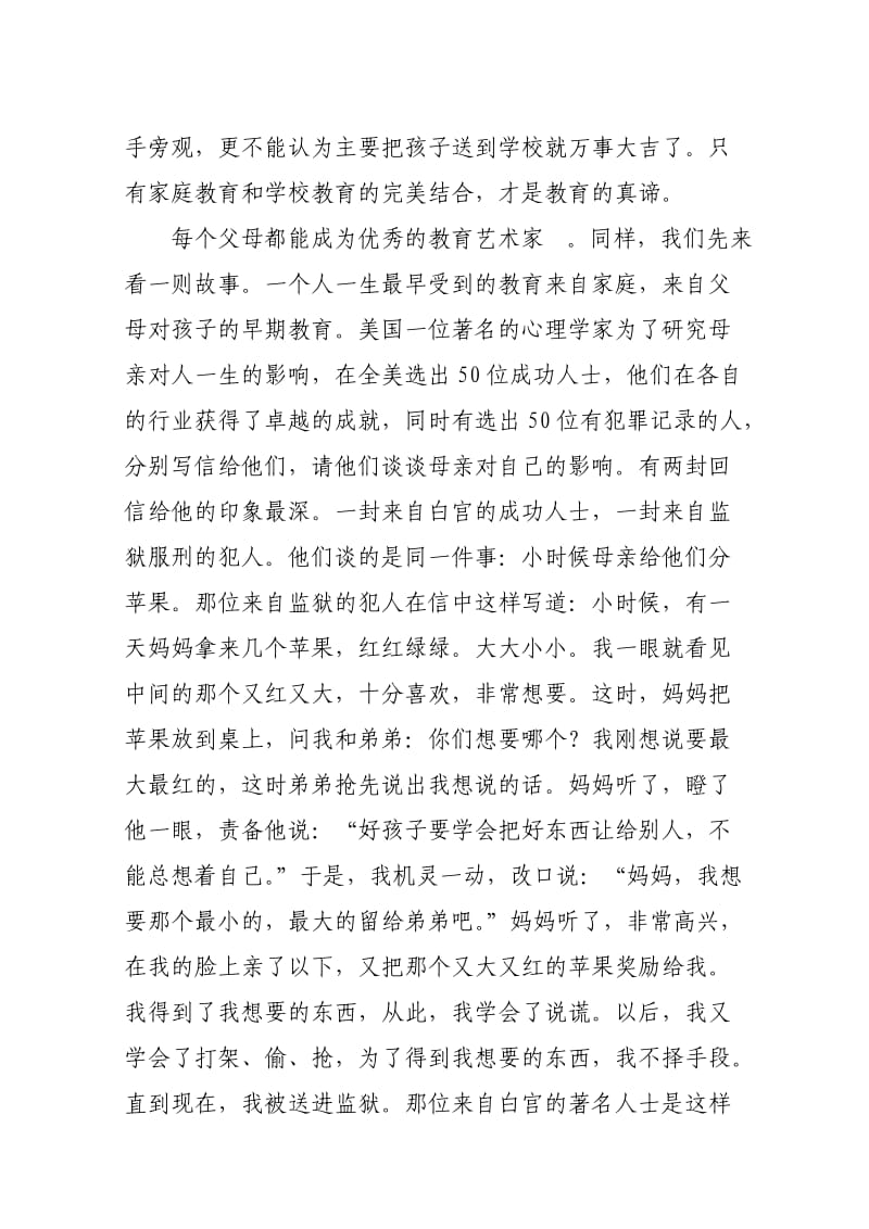 校长在一年级新生家长会的发言.doc_第3页