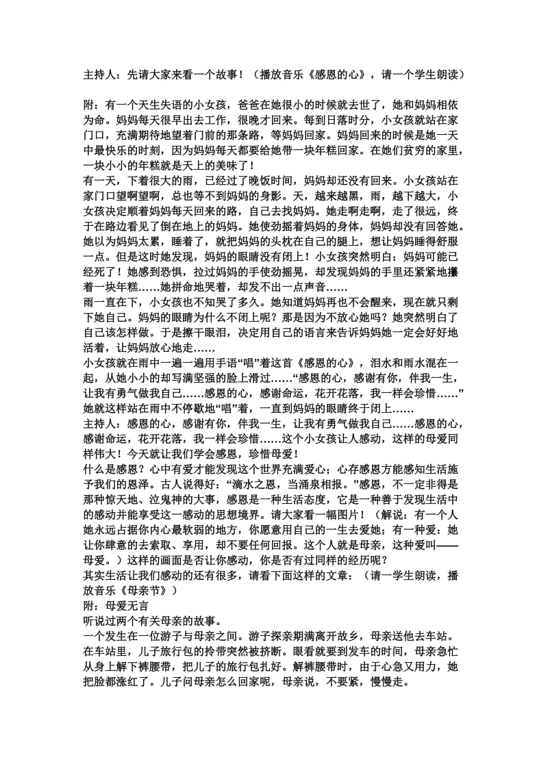 感恩母爱感恩亲情班会流程.doc_第1页