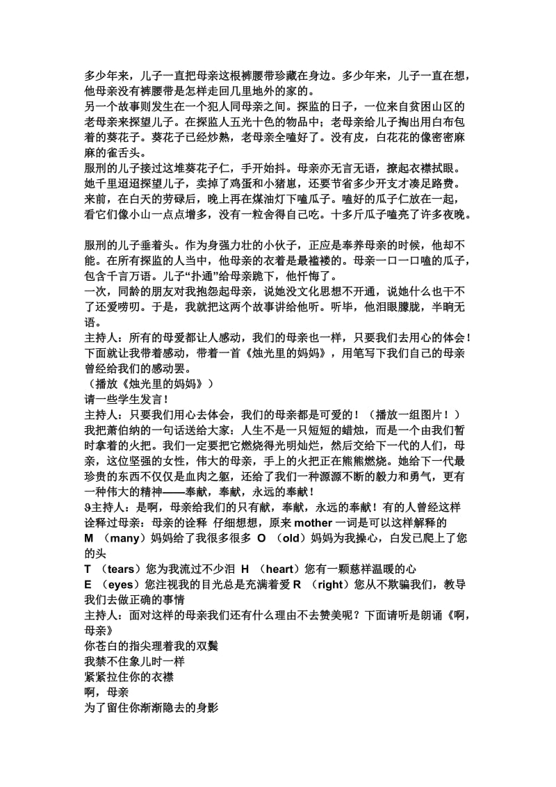 感恩母爱感恩亲情班会流程.doc_第2页