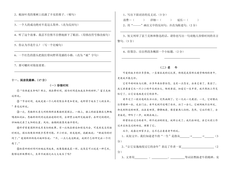 2012-2013学年第二学期北师大版五年级语文期中测试卷.doc_第2页