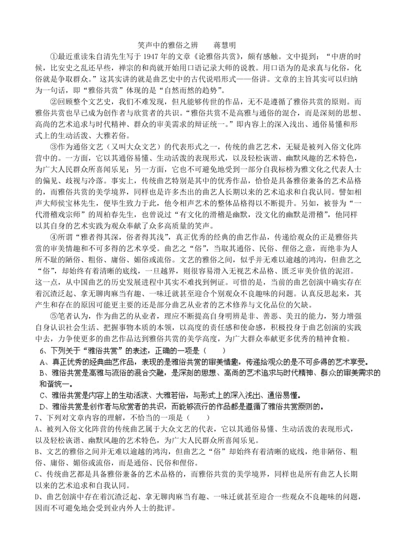 江西省横峰中学2014届高考适应性考试语文试题.doc_第2页