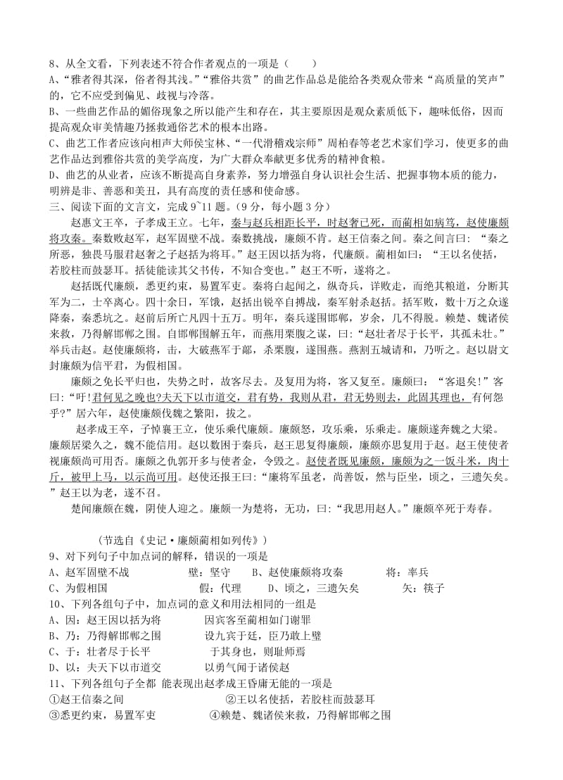 江西省横峰中学2014届高考适应性考试语文试题.doc_第3页