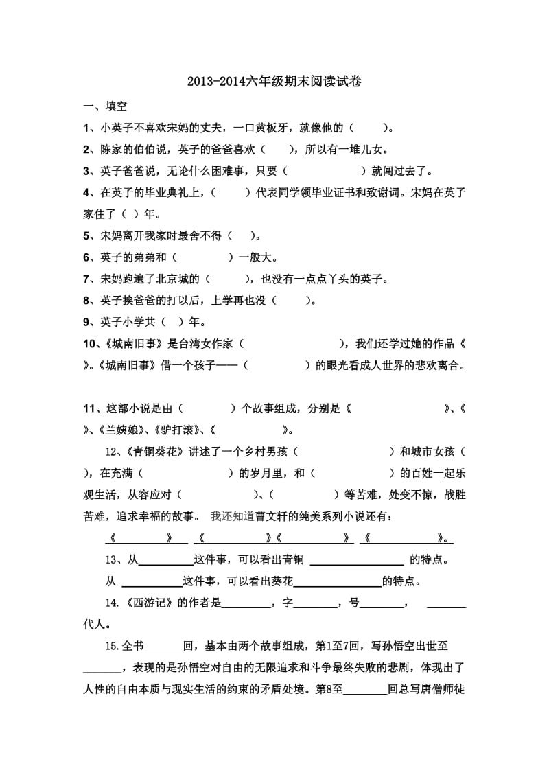 2013-2014六年级阅读试卷.doc_第1页