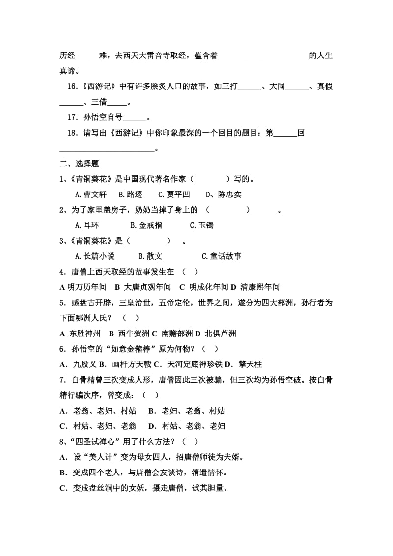 2013-2014六年级阅读试卷.doc_第2页