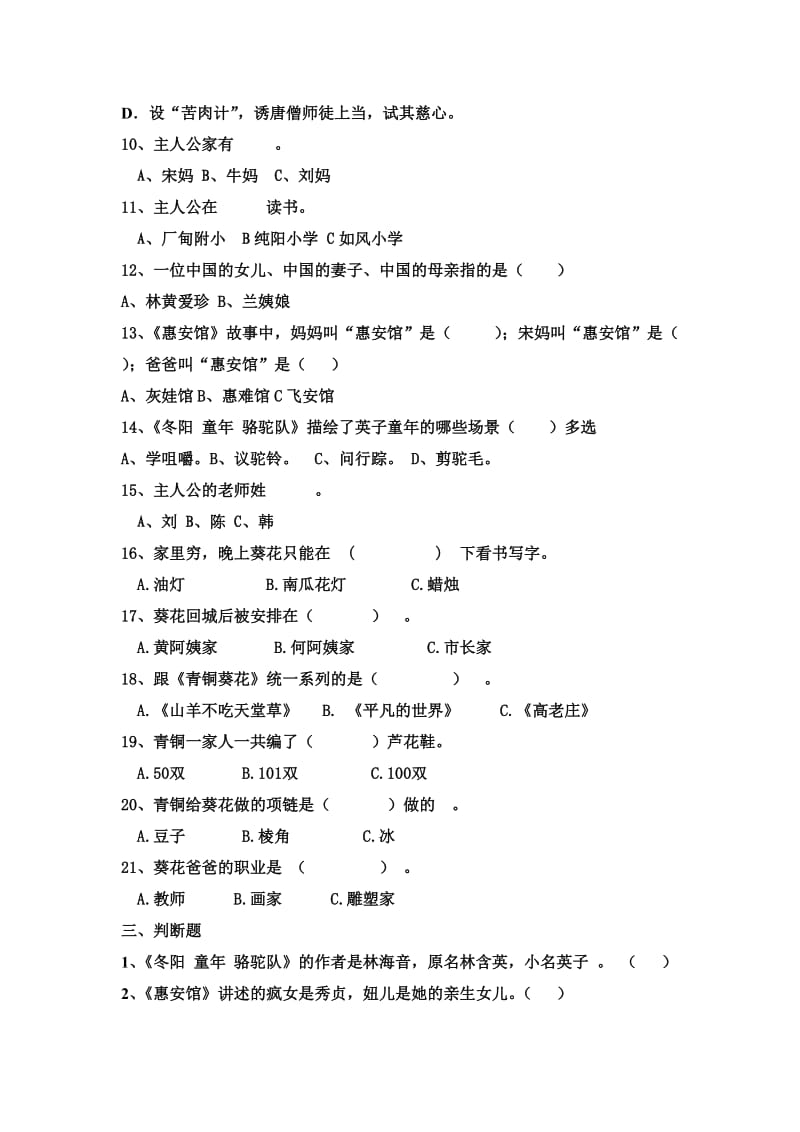 2013-2014六年级阅读试卷.doc_第3页