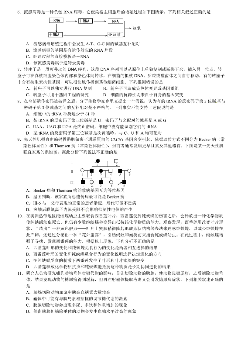 北京市西城区2017届高三上学期期末考试生物试题.doc_第2页