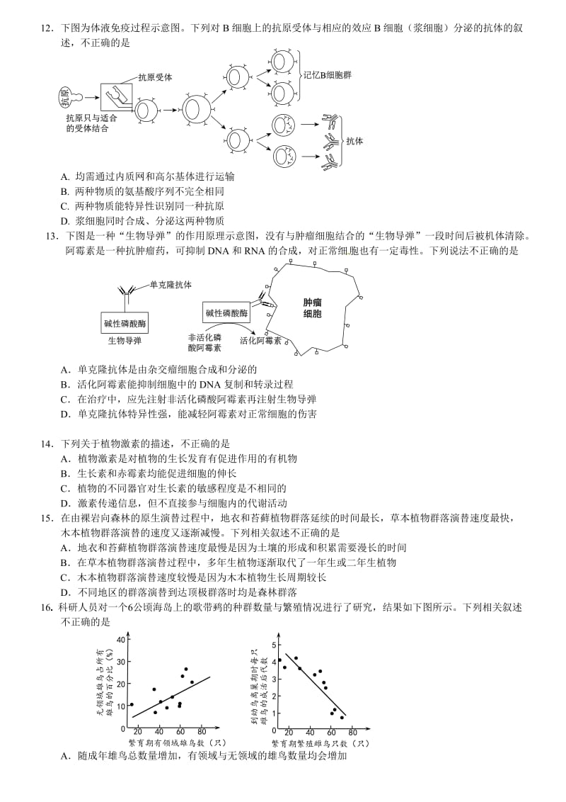 北京市西城区2017届高三上学期期末考试生物试题.doc_第3页