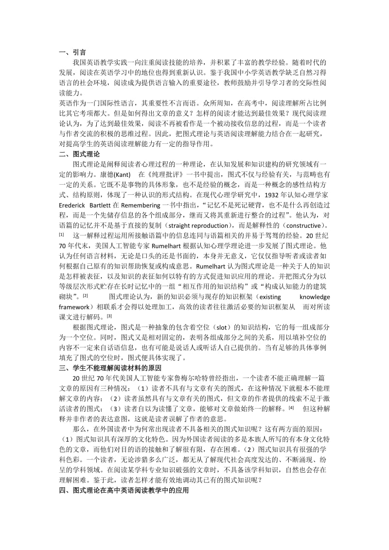 窥探图式理论在高中英语阅读教学中的运用.doc_第2页