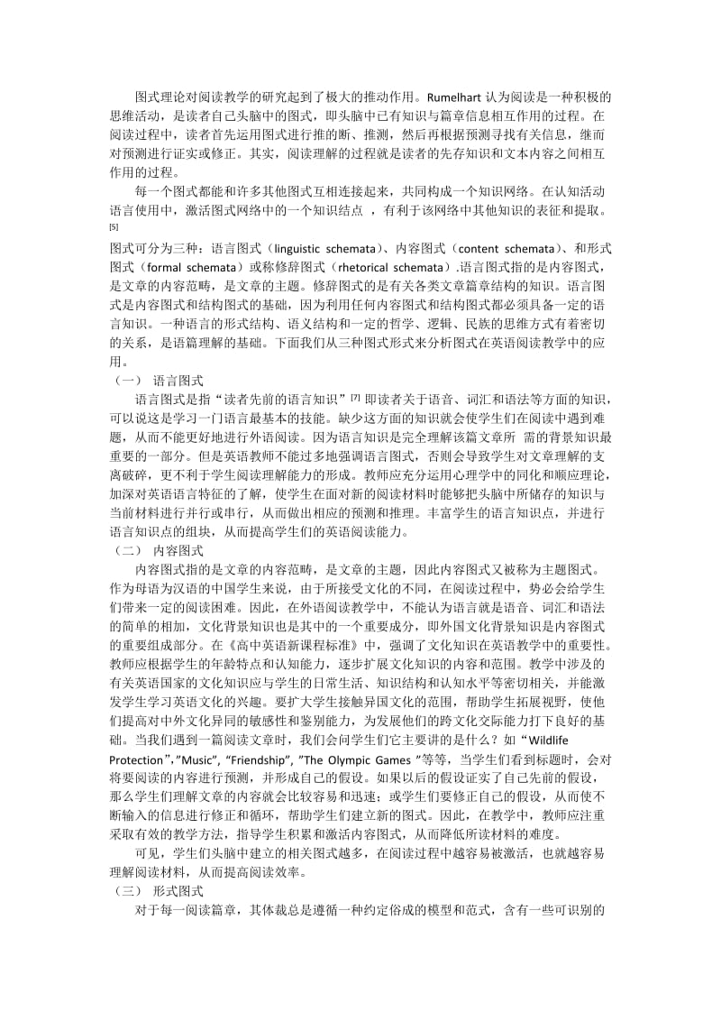 窥探图式理论在高中英语阅读教学中的运用.doc_第3页