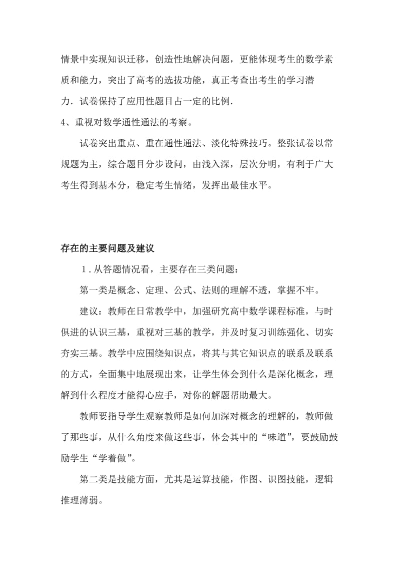 淄博四中高三数学第一次模拟考试质量分析.doc_第2页