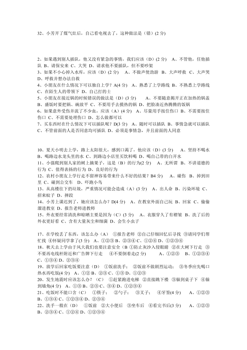 2013年江西省小学一年级学网络安全知识考试答案.doc_第2页