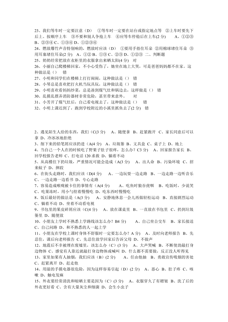 2013年江西省小学一年级学网络安全知识考试答案.doc_第3页