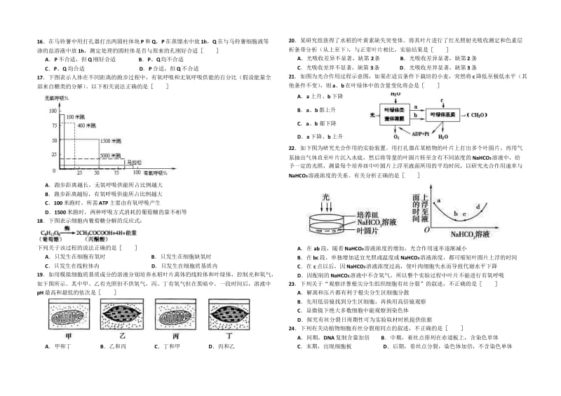 河北省衡水中学2013届高三第二次调研考试生物试题(附答案).doc_第2页