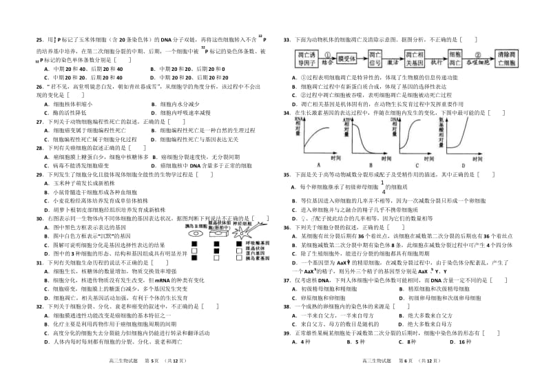 河北省衡水中学2013届高三第二次调研考试生物试题(附答案).doc_第3页