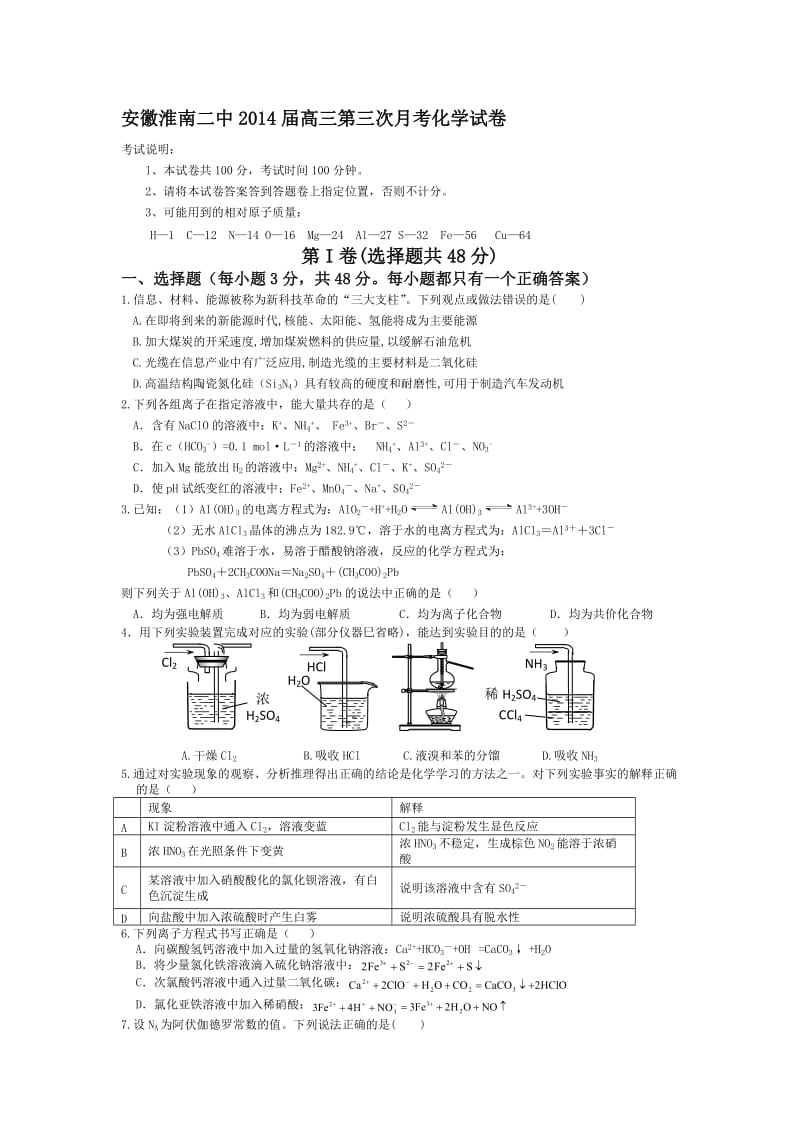 安徽省淮南二中2014届高三上学期第三次月考化学试题Word版含答案.doc_第1页