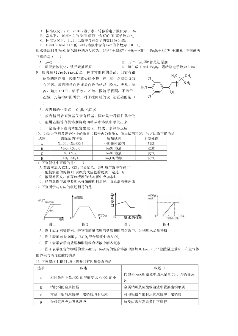 安徽省淮南二中2014届高三上学期第三次月考化学试题Word版含答案.doc_第2页