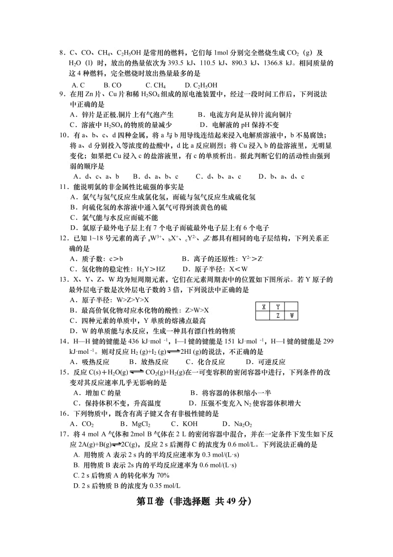 2013届高考化学一轮复习试卷：化学实验基本方法.doc_第2页