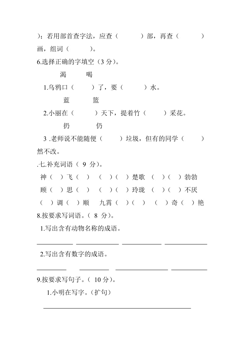 西师大版二年级语文上册第二次月考试卷.doc_第2页