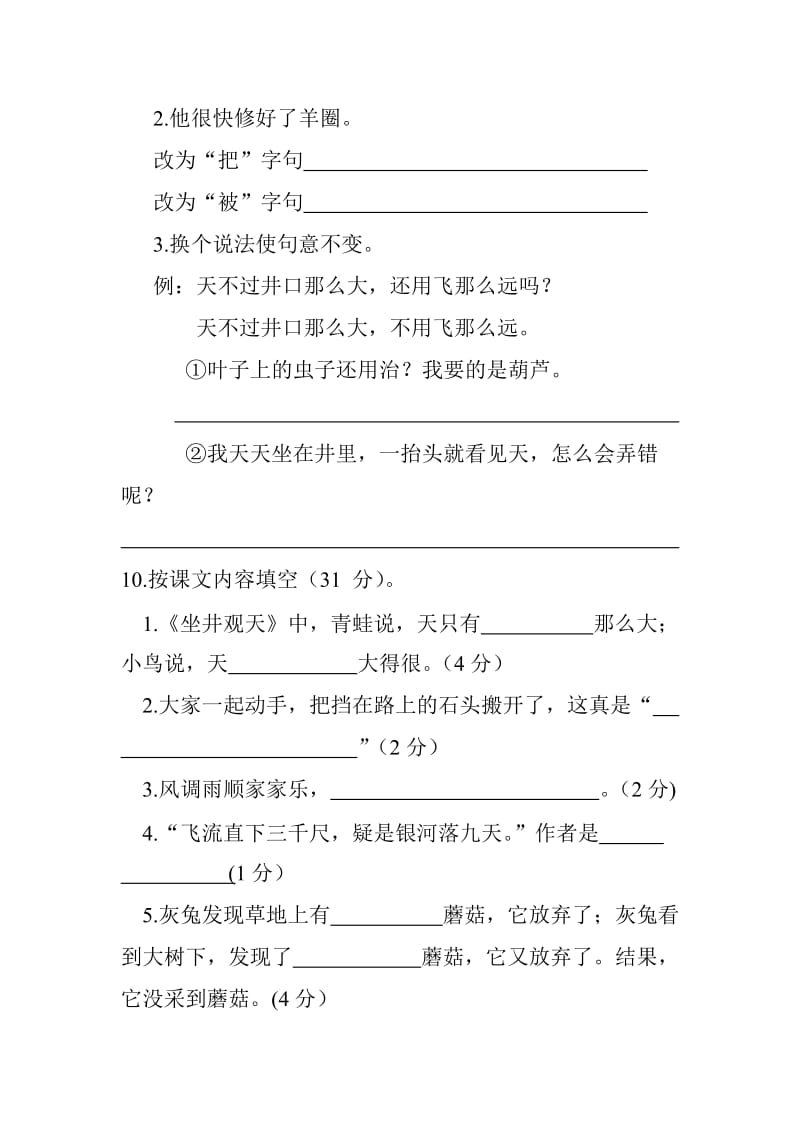 西师大版二年级语文上册第二次月考试卷.doc_第3页