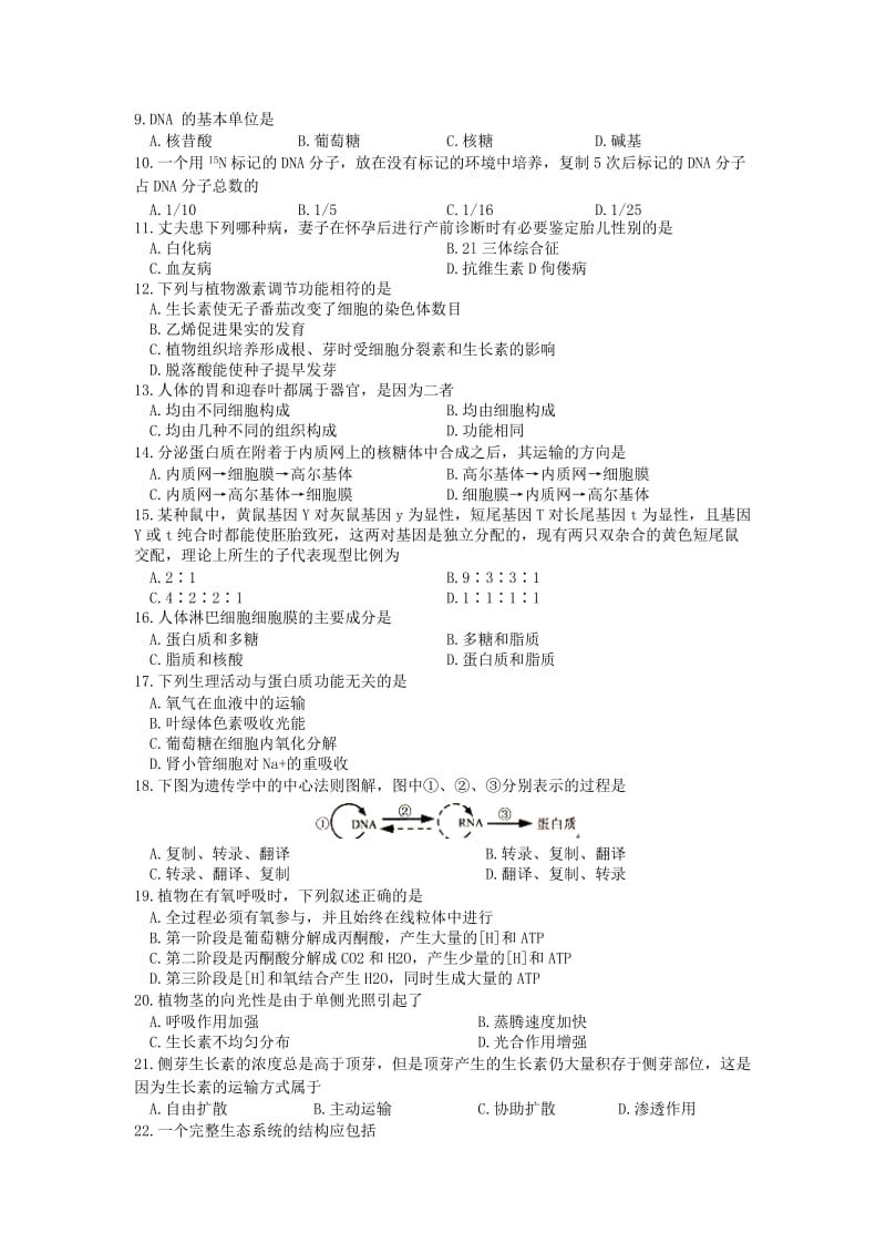 江苏省盱眙中学2013届高三上学期第二次月考生物试题.doc_第2页