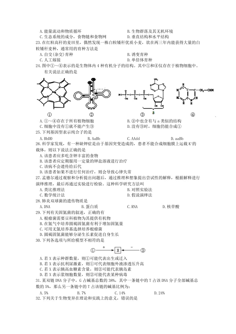 江苏省盱眙中学2013届高三上学期第二次月考生物试题.doc_第3页