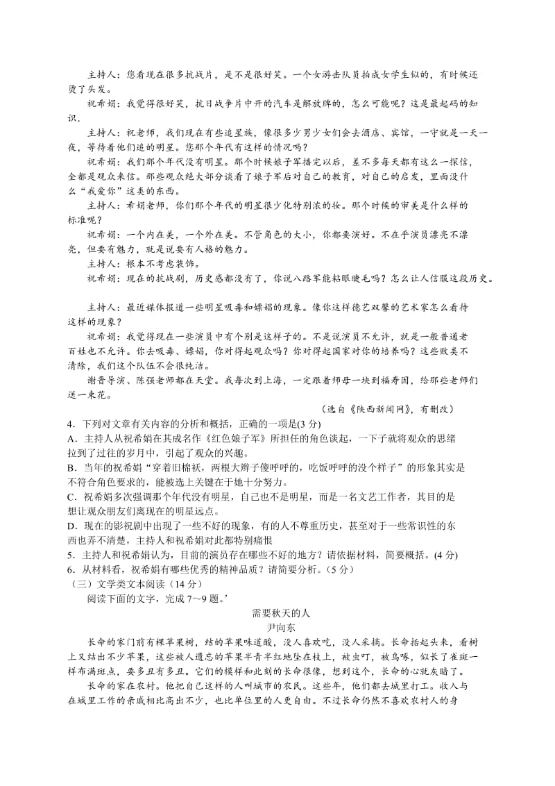 河南河北省名校2017届高三第二次省际联合考试语文试题(word).doc_第3页