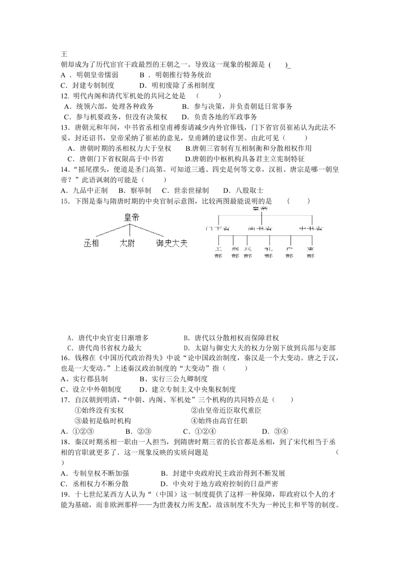 河北省成安一中2013-2014学年高一上学期第一次月考历史试题.doc_第2页