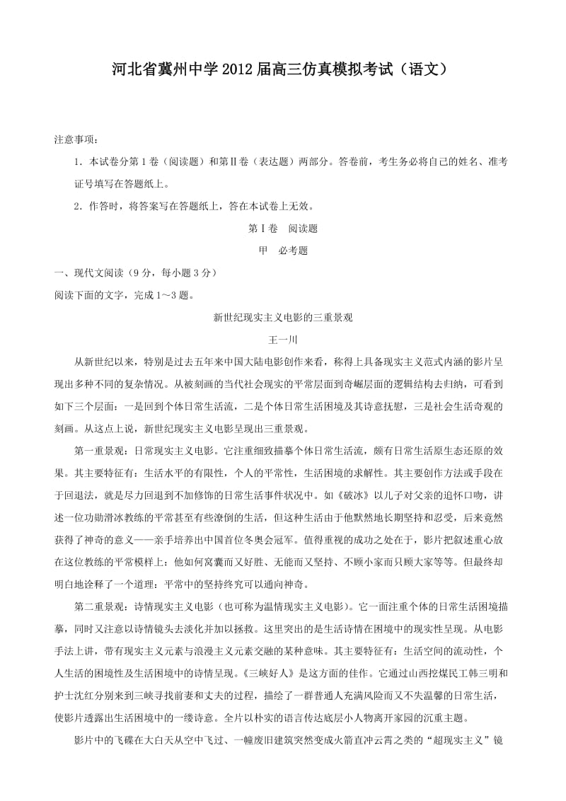 河北省冀州中学2012届高三仿真模拟考试(语文).doc_第1页