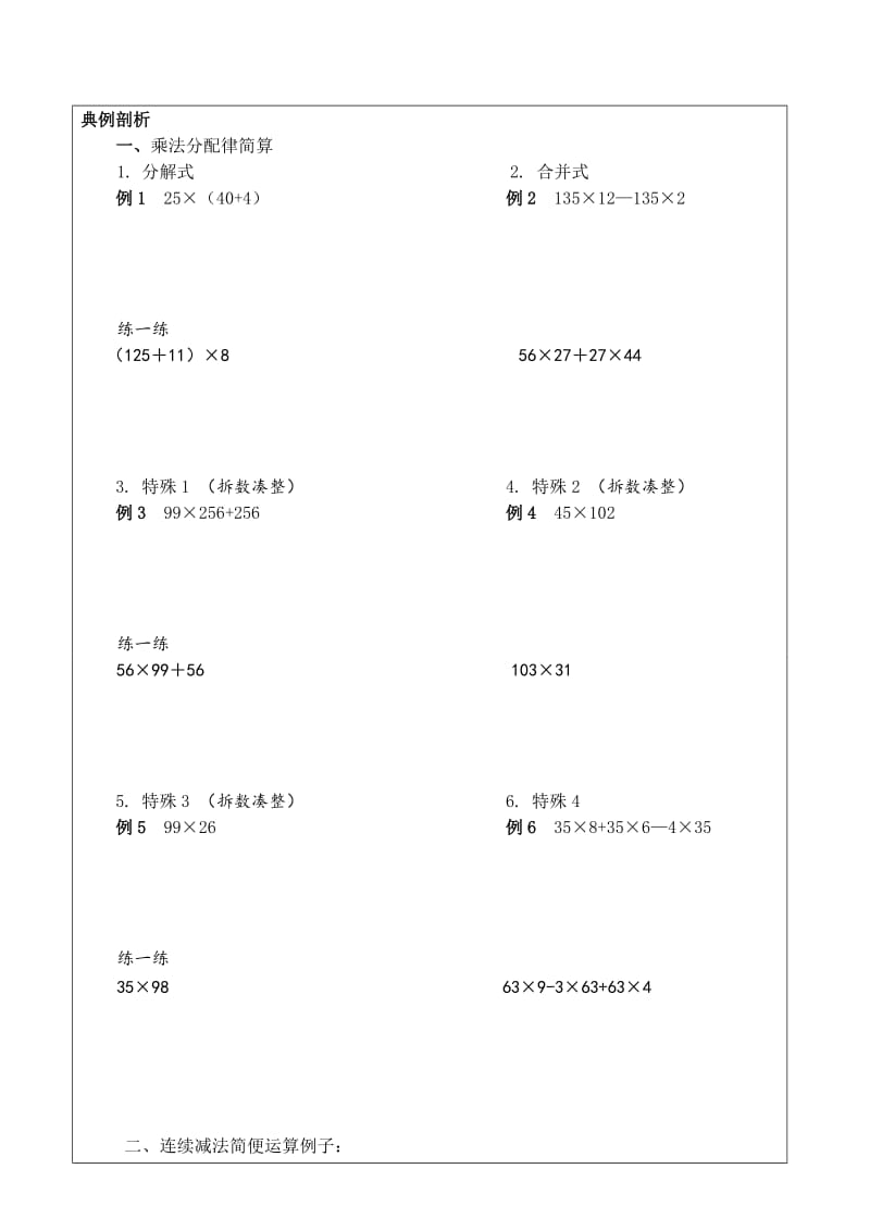 苏教版四年级下简便计算2授课案.doc_第2页