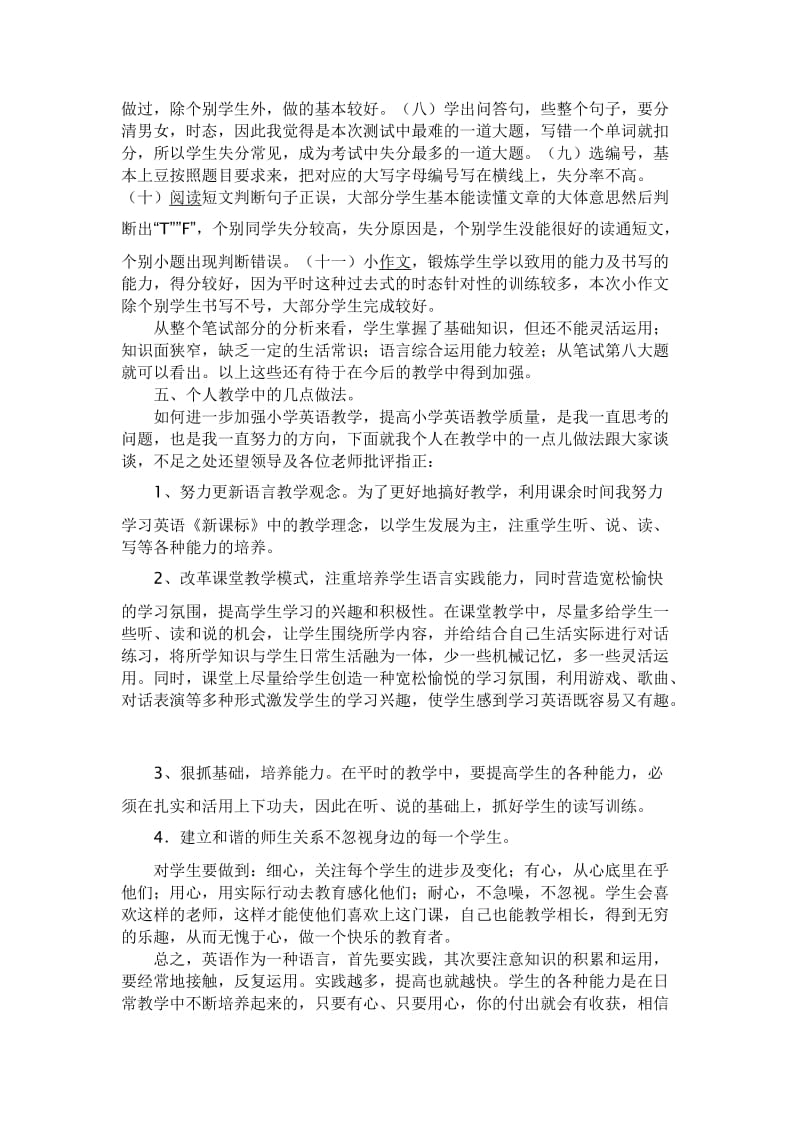 2013-2014学年第一学期六年级英语期末试卷分析.doc_第2页