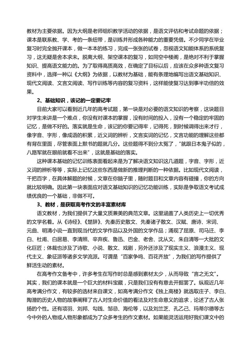 2015高考语文第一轮复习指导.doc_第2页