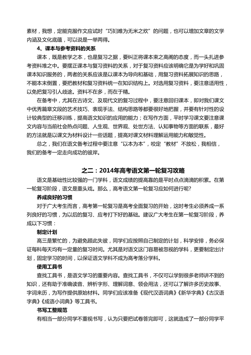 2015高考语文第一轮复习指导.doc_第3页