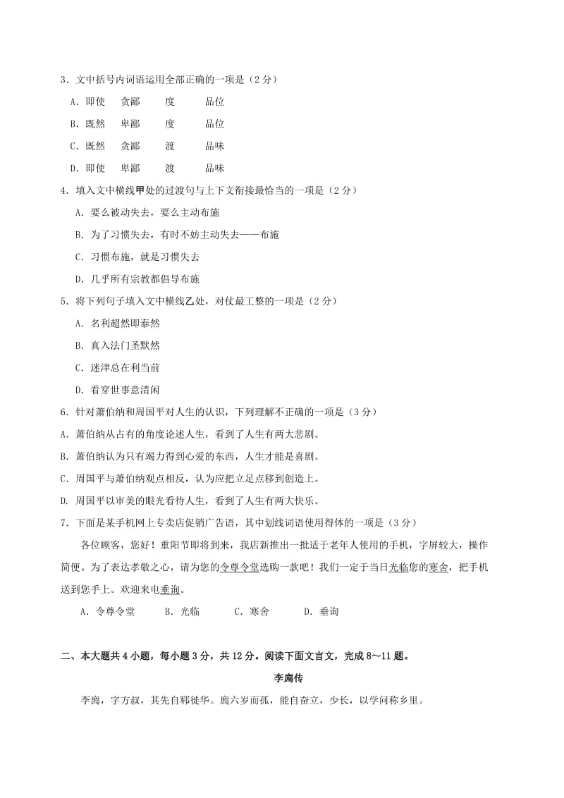 2014北京朝阳高考二模语文(有答案).doc_第2页