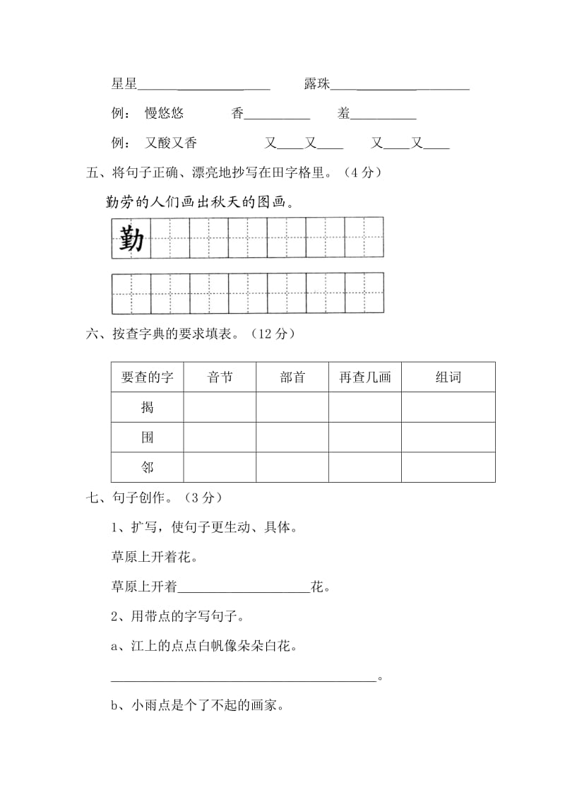 西师大版小学二年级语文上册期末试卷及答案.doc_第2页