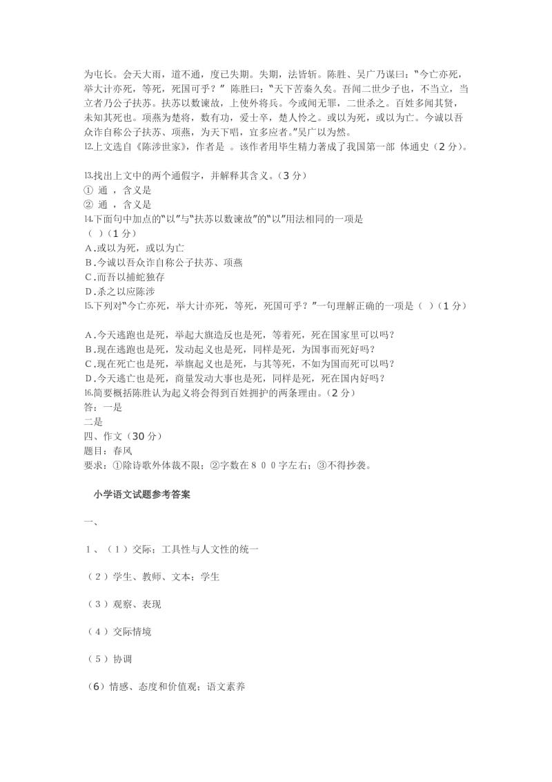 2014小学语文教材教法练习及答案.doc_第3页