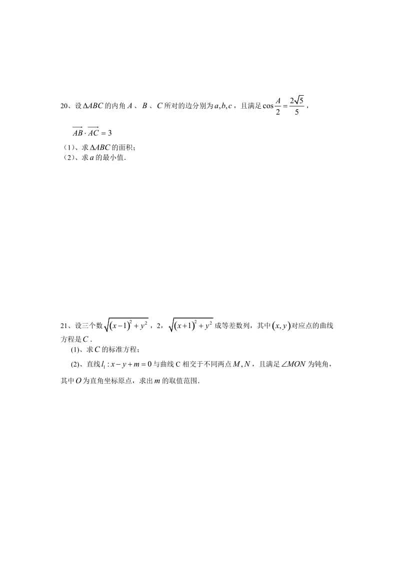 上海市奉贤区2016年第一学期高三数学一模试卷.doc_第3页